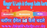 Blogspot-login-id-change-kaise-kare-logo