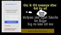 Newsletter widget kaise add kare post ke niche