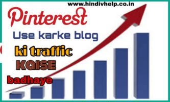 pinterest se traffic divert kare