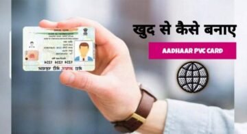 Pvc-aadhaar-card-kaise-banaye