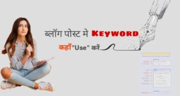 Blog-post-me-keyword-use-kaha-kare