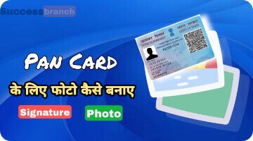 Pan-card-ke-liye-photo-kaise-banaye