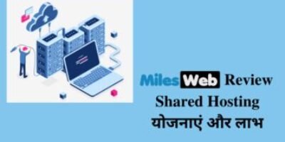 MilesWeb Review – Shared Hosting योजनाएं और लाभ