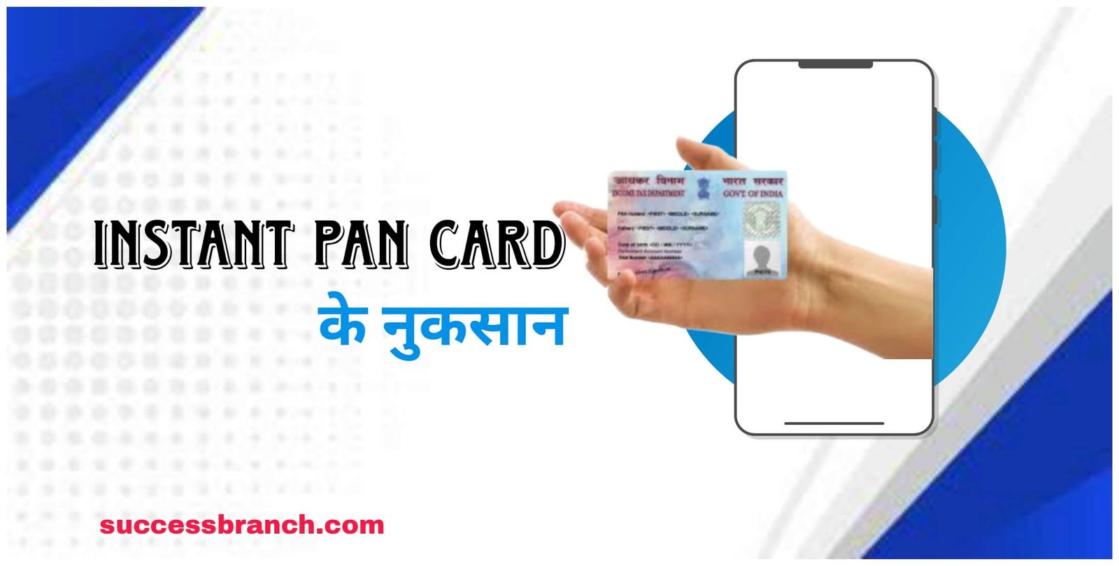 Instant-pan-card-ke-nuksan