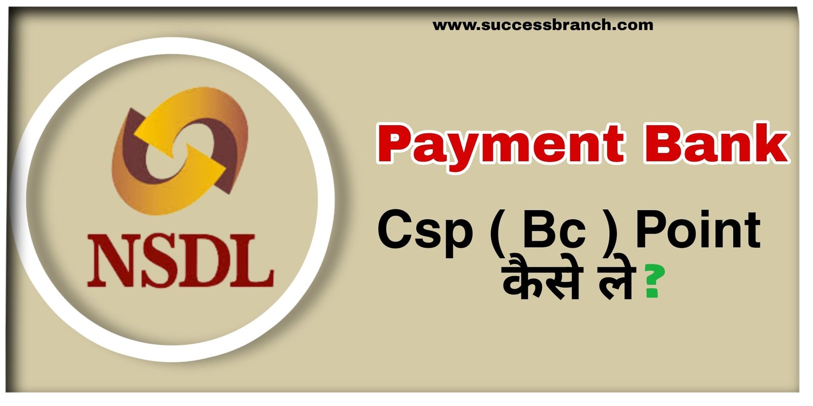 Nsdl-payment-bank-csp-kaise-le